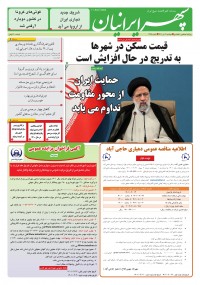 روزنامه سپهرایرانیان شماره 1351