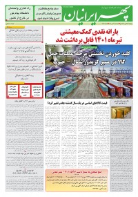 روزنامه سپهرایرانیان شماره 1352