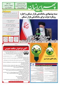 روزنامه سپهرایرانیان شماره 1356