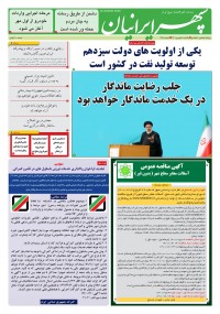 روزنامه سپهرایرانیان شماره 1388