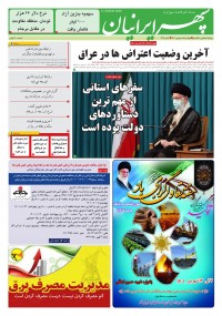 روزنامه سپهرایرانیان شماره 1391
