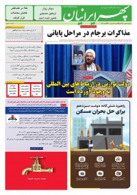 روزنامه سپهرایرانیان شماره 1392