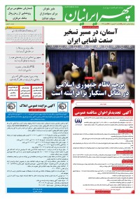 روزنامه سپهرایرانیان شماره 1393