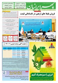 روزنامه سپهرایرانیان شماره 1394