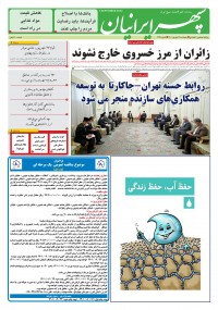 روزنامه سپهرایرانیان شماره 1397