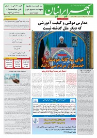 روزنامه سپهرایرانیان شماره 1398