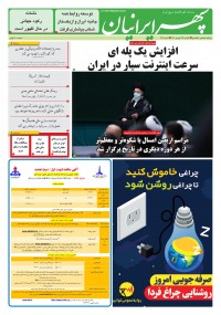 روزنامه سپهرایرانیان شماره 1404