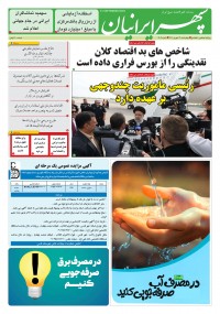 روزنامه سپهرایرانیان شماره 1407