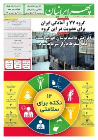 روزنامه سپهرایرانیان شماره 1410