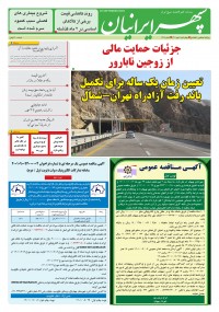 روزنامه سپهرایرانیان شماره 1411