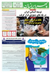 روزنامه سپهرایرانیان شماره 1413