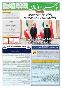 روزنامه سپهرایرانیان شماره 1414