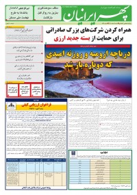 روزنامه سپهرایرانیان شماره 1521
