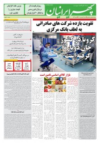 روزنامه سپهرایرانیان شماره 1539