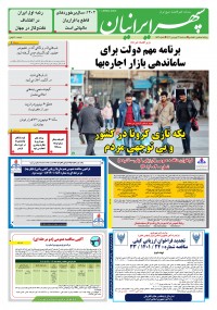 روزنامه سپهرایرانیان شماره 1542