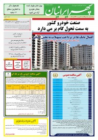 روزنامه سپهرایرانیان شماره 1544