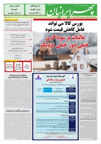 روزنامه سپهرایرانیان شماره 1545