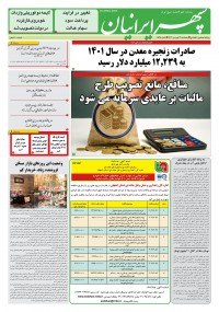 روزنامه سپهرایرانیان شماره 1548