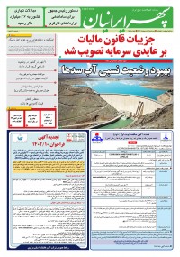 روزنامه سپهرایرانیان شماره 1556