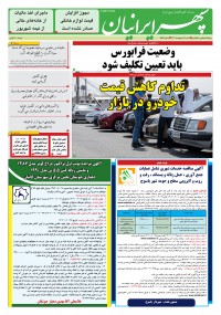 روزنامه سپهرایرانیان شماره 1559