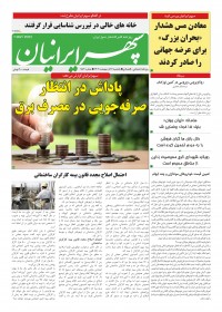 روزنامه سپهرایرانیان شماره 1560