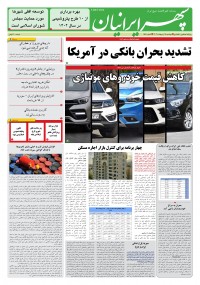 روزنامه سپهرایرانیان شماره 1561