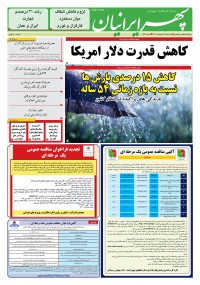 روزنامه سپهرایرانیان شماره 1562