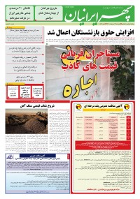 روزنامه سپهرایرانیان شماره 1564