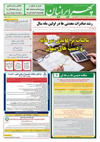 روزنامه سپهرایرانیان شماره 1565