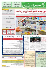 روزنامه سپهرایرانیان شماره 1566