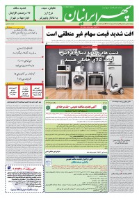 روزنامه سپهرایرانیان شماره 1567