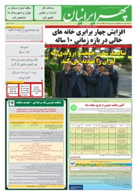 روزنامه سپهرایرانیان شماره 1568