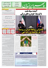 روزنامه سپهرایرانیان شماره 1569