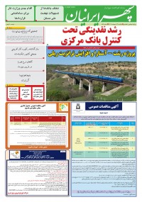 روزنامه سپهرایرانیان شماره 1571