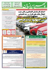 روزنامه سپهرایرانیان شماره 1572