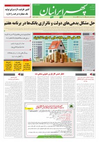 روزنامه سپهرایرانیان شماره 1580