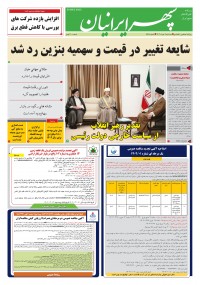 روزنامه سپهرایرانیان شماره 1578