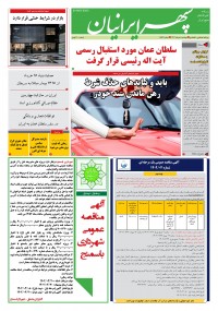 روزنامه سپهرایرانیان شماره 1577