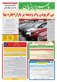 روزنامه سپهرایرانیان شماره 1582