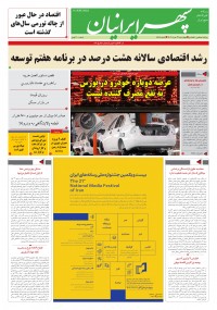 روزنامه سپهرایرانیان شماره 1587