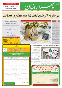 روزنامه سپهرایرانیان شماره 1589