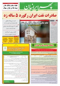 روزنامه سپهرایرانیان شماره 1590