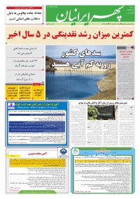 روزنامه سپهرایرانیان شماره 1591