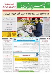 روزنامه سپهرایرانیان شماره 1593