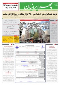روزنامه سپهرایرانیان شماره 1594