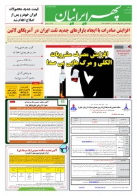 روزنامه سپهرایرانیان شماره 1595