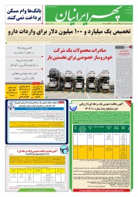 روزنامه سپهرایرانیان شماره 1596