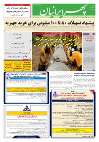 روزنامه سپهرایرانیان شماره 1597