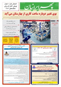 روزنامه سپهرایرانیان شماره 1598