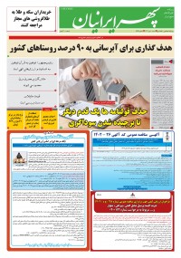 روزنامه سپهرایرانیان شماره 1599